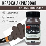 Краска Акрил-Хобби Де Люкс, бархатистая, матовая, 100 мл, Горький шоколад