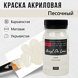 Краска Акрил-Хобби Де Люкс, бархатистая, матовая, 100 мл, Песочный