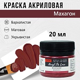 Краска Акрил-Хобби Де Люкс, бархатистая, матовая, 20 мл, махагон