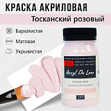 Краска Акрил-Хобби Де Люкс, бархатистая, матовая, 100 мл, Тосканский розовый