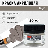 Краска Акрил-Хобби Де Люкс, бархатистая, матовая, 20 мл, Тауп