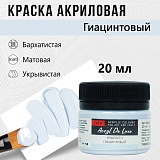 Краска Акрил-Хобби Де Люкс, бархатистая, матовая, 20 мл, Гиацинтовый