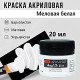 Краска Акрил-Хобби Де Люкс, бархатистая, матовая, 20 мл, белая